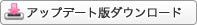 �A�b�v�f�[�g�Ń_�E�����[�h