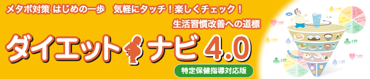タッチで診断 チェックで予防 生活習慣改善を促す