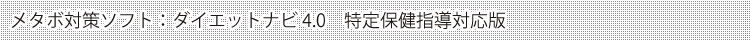 ���^�{�΍�\�t�g�F�_�C�G�b�g�i�r4.0�@����ی��w���Ή���