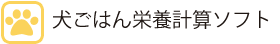 �����͂�h�{�v�Z�\�t�g