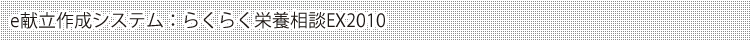 e�h�{�f�f�V�X�e���@�炭�炭�h�{���kEX2010
