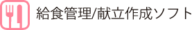 ���H�Ǘ�/�����\�t�g