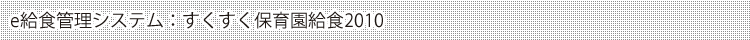 e�����쐬�V�X�e���F���������ۈ牀���H2010