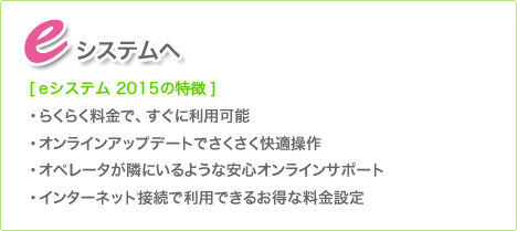 パッケージからeシステムへ