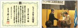 兵庫県知事より「ひょうご子育て応援賞」の表彰を受けました