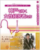 「神戸で輝く女性経営者たち」に代表取締役田中裕子が掲載されました