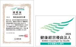 「健康経営優良法人2025認定法人」に認定されました。