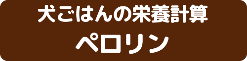 ペロリン