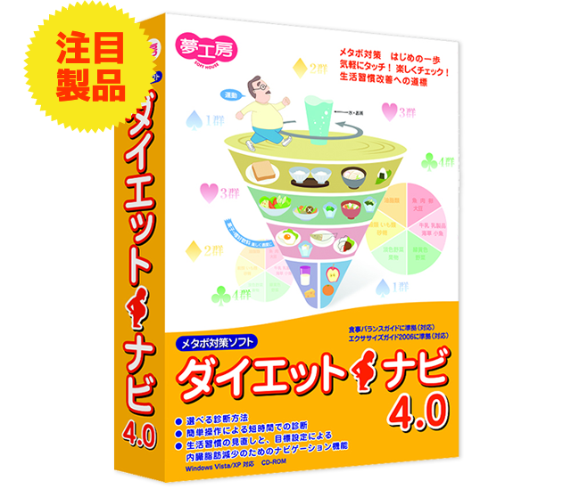 ダイエットナビ
